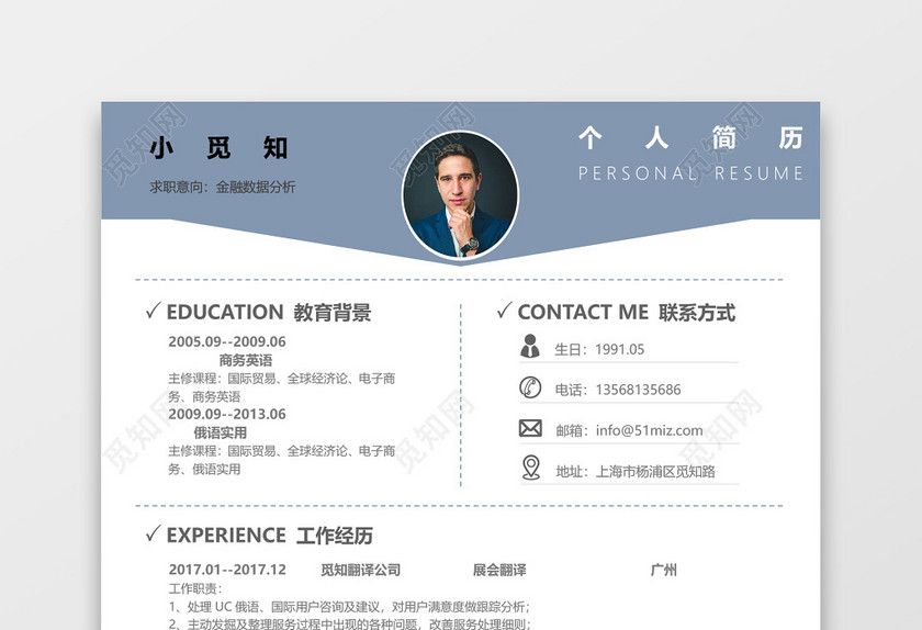 简单大方金融数据分析师求职简历 简单大方金融数据分析师求职简历