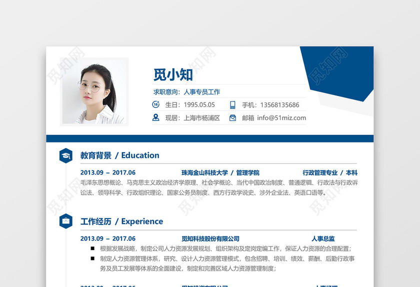 创意人事专员工作求职简历单页模板 创意人事专员工作求职简历单页模板