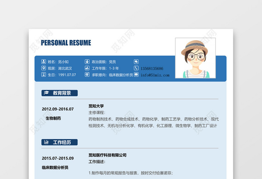 创意蓝色临床数据分析员个人求职简历 创意蓝色临床数据分析员个人求职简历