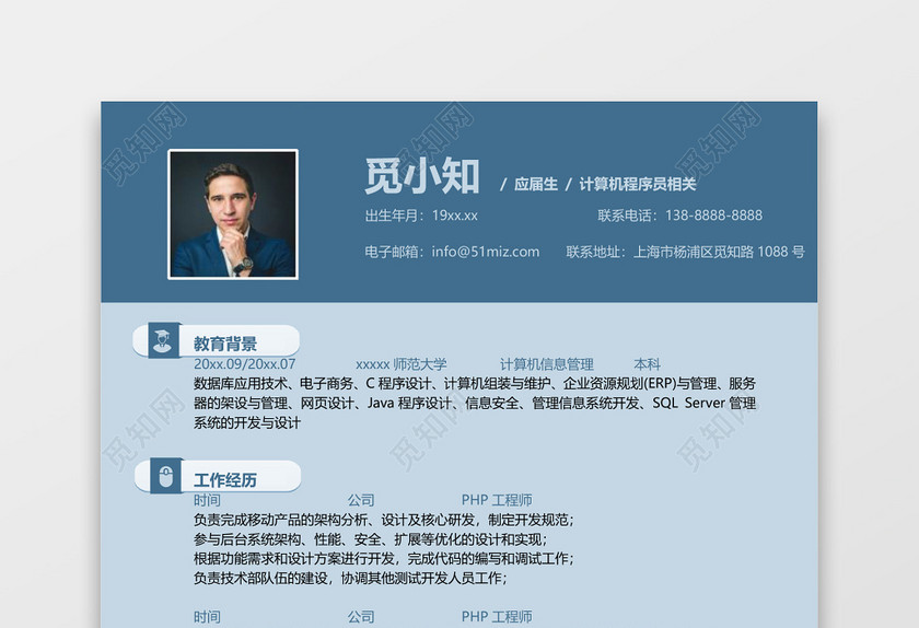 蓝色计算机程序员互联网简历 蓝色计算机程序员互联网简历