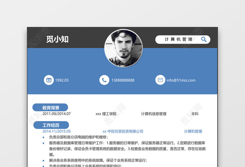 创意计算机个人求职简历 创意计算机个人求职简历