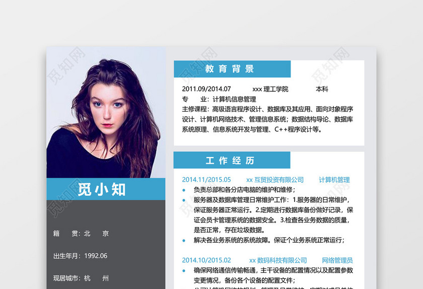 春招计算机管理个人简历 春招计算机管理个人简历