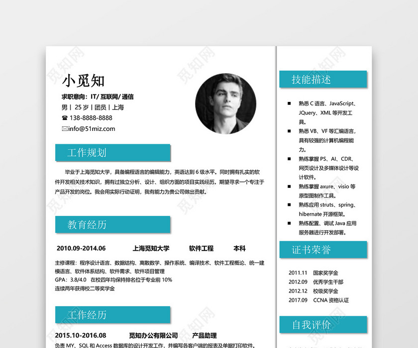 蓝色商务IT计算机求职简历word简历 蓝色商务IT计算机求职简历word简历