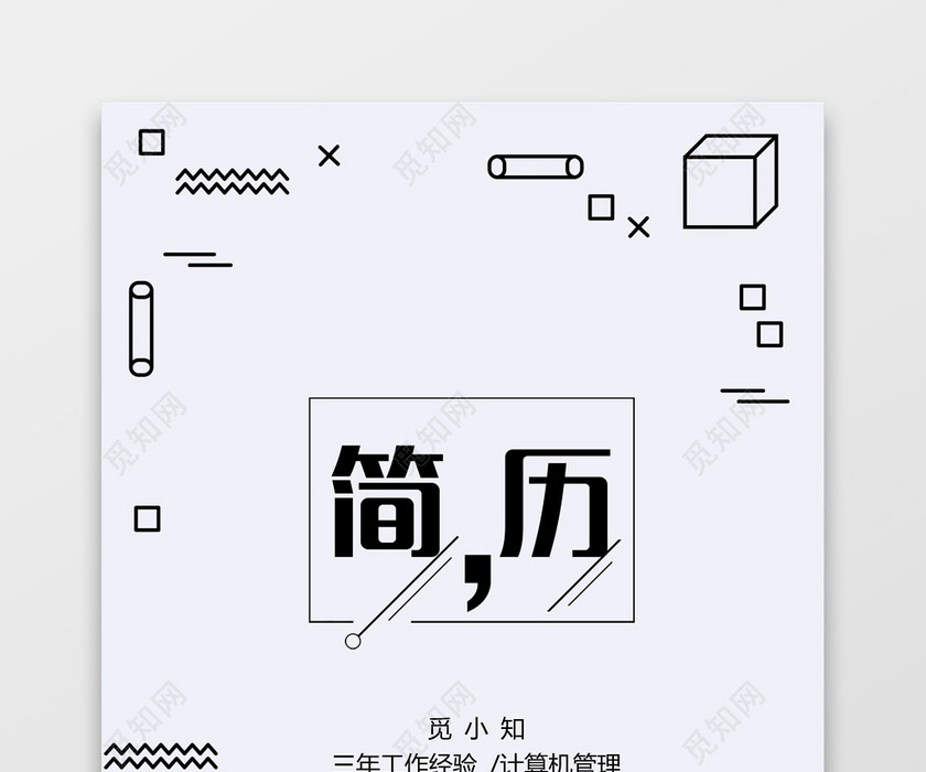 秋招计算机IOS工程师个人简历套装 秋招计算机IOS工程师个人简历套装
