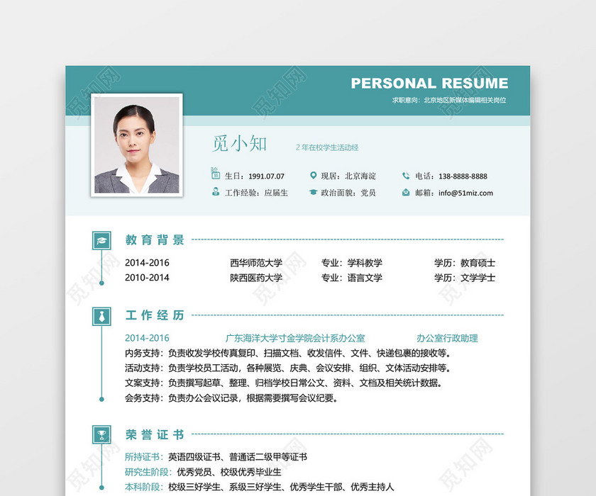 应届生计算机应聘互联网产品岗位简历 应届生计算机应聘互联网产品岗位简历