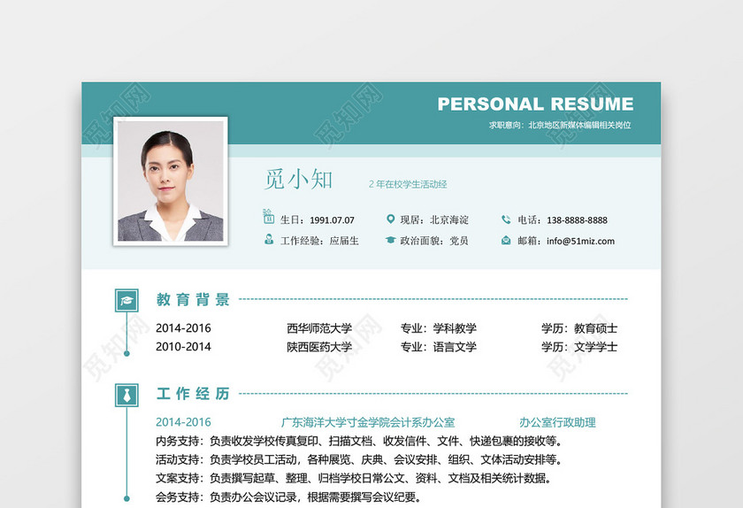 应届生计算机应聘互联网产品岗位简历 应届生计算机应聘互联网产品岗位简历