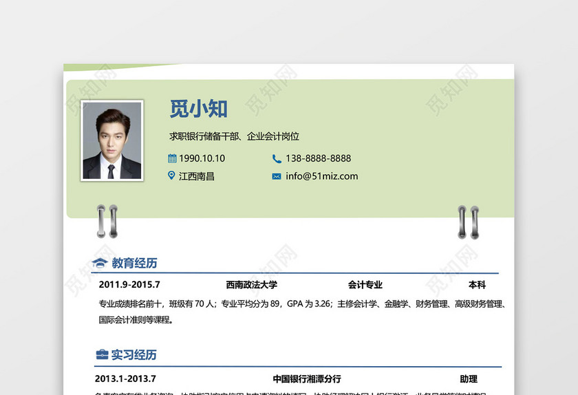 绿色简约计算机工程师个人求职简历模板范文 绿色简约计算机工程师个人求职简历模板范文