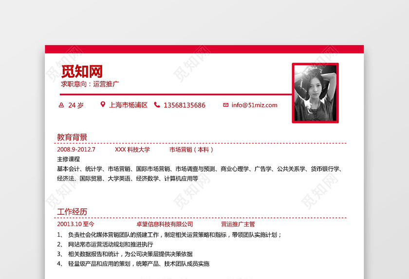 北京大学生求职简历 北京大学生求职简历