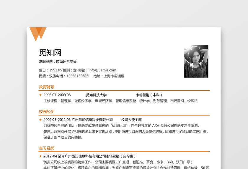 毕业大学生应届生简历模板 毕业大学生应届生简历模板