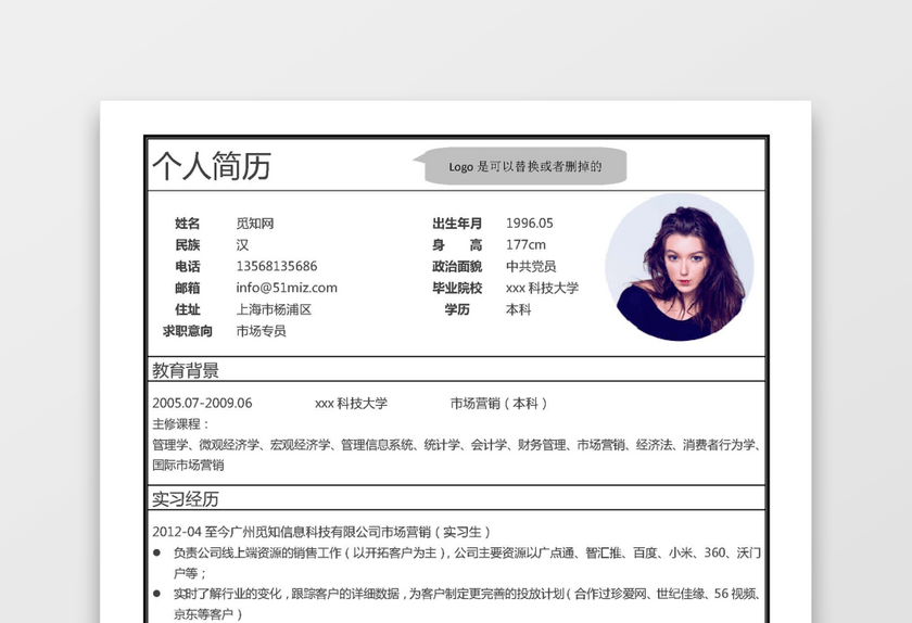 大学生毕业生应届生实习WORD表格简历模板 大学生毕业生应届生实习WORD表格简历模板