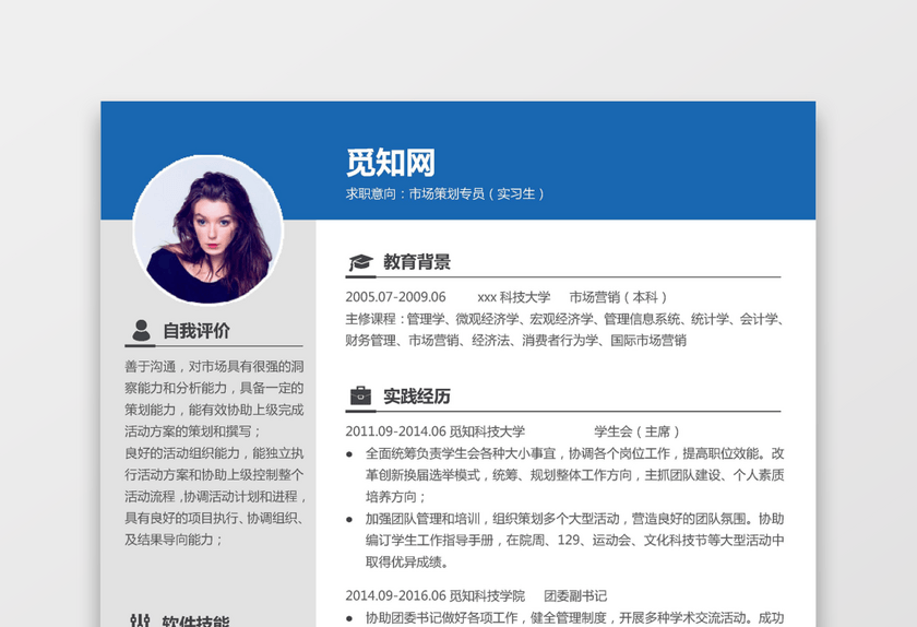 大学生实习生优秀简历模板 大学生实习生优秀简历模板