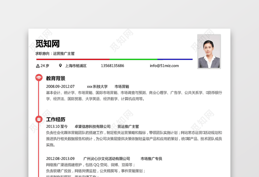 中国传媒大学生运营推广求职简历 中国传媒大学生运营推广求职简历