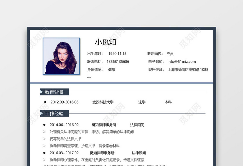 纯绿色淡雅风律师人员通用模板简历 纯绿色淡雅风律师人员通用模板简历