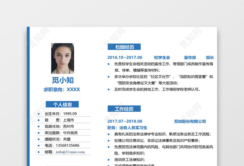 蓝白色简约法律类法务求职简历 蓝白色简约法律类法务求职简历