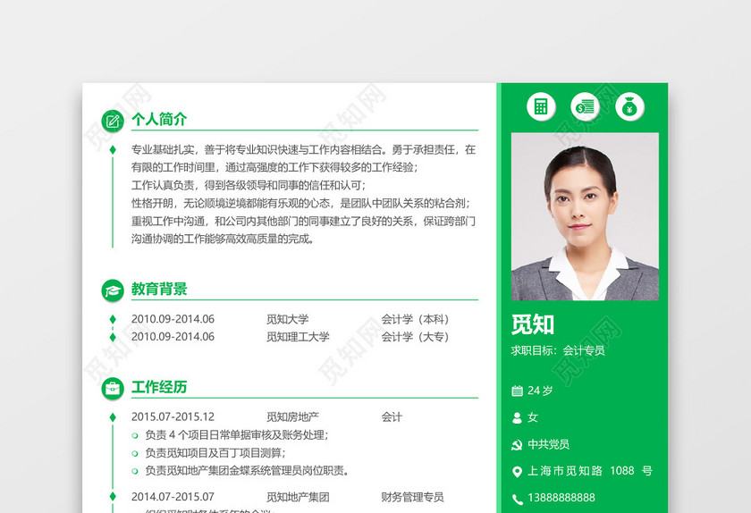 绿色应届生简约会计专员求职简历模板范文 绿色应届生简约会计专员求职简历模板范文