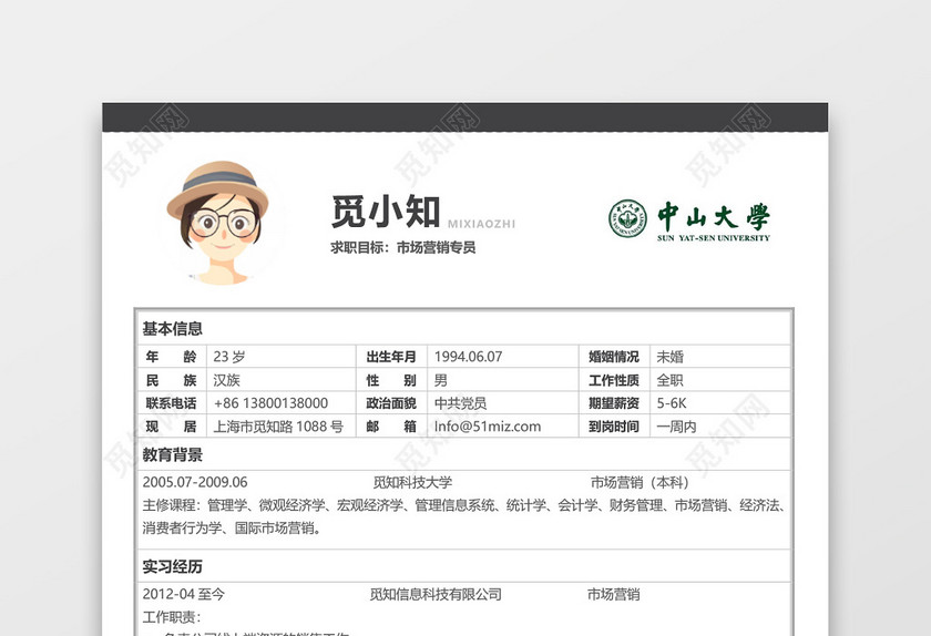 黑白市场营销员应届生求职简历 黑白市场营销员应届生求职简历