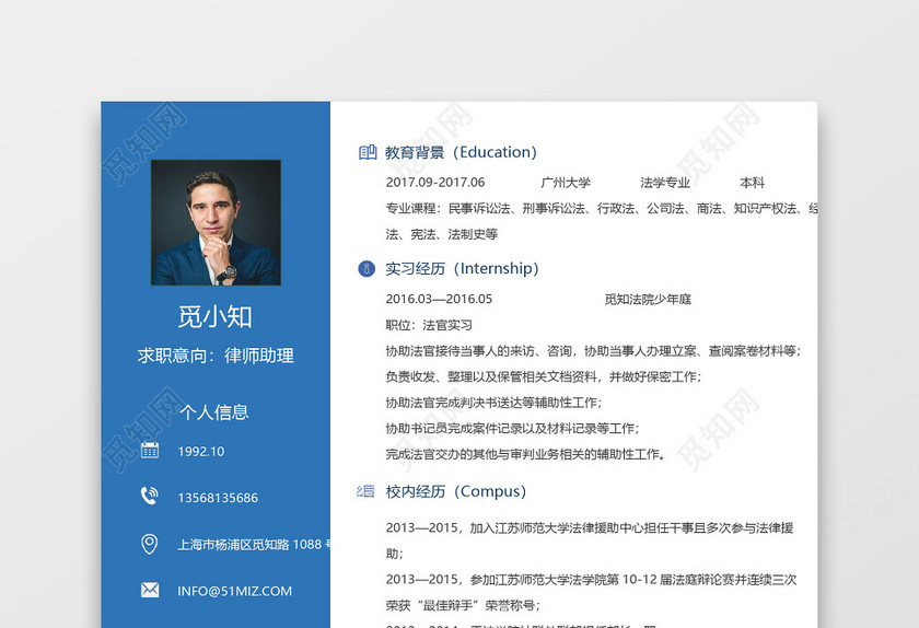 蓝色简约大气翻译法务律师简历 蓝色简约大气翻译法务律师简历