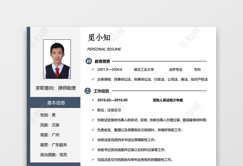 创意白色翻译法务律师求职简历 创意白色翻译法务律师求职简历