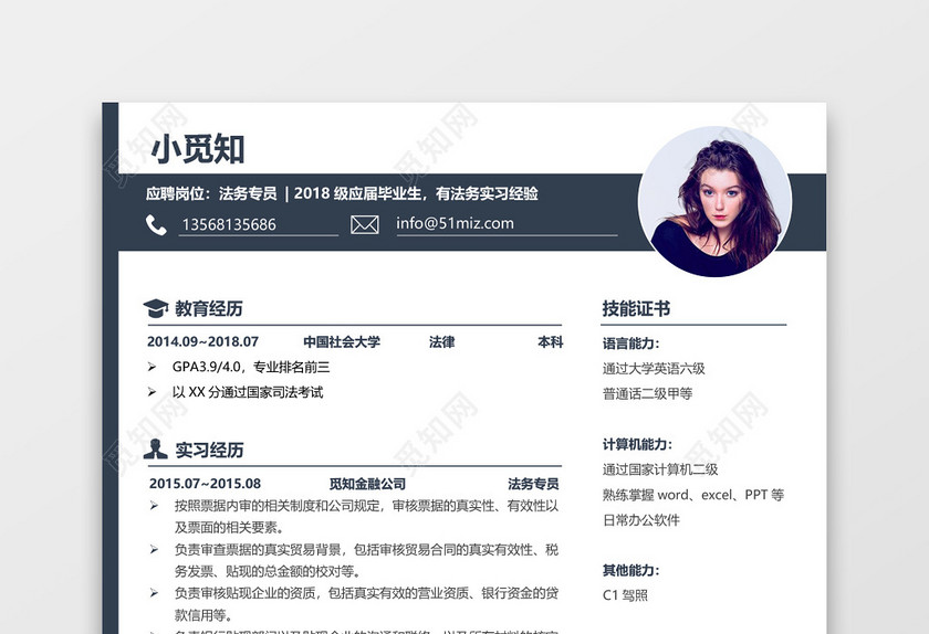 黑色精美风法务专员通用简历模板 黑色精美风法务专员通用简历模板