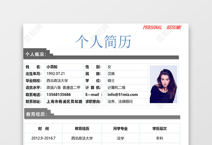 灰白相间时尚通用法律顾问简历模板 灰白相间时尚通用法律顾问简历模板
