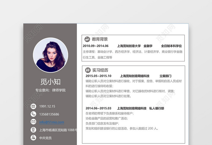 卡其色美观精美大方通用律师求职简历 卡其色美观精美大方通用律师求职简历