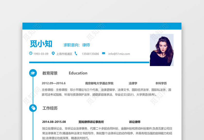 蓝色创意风律师人员通用简历模板 蓝色创意风律师人员通用简历模板