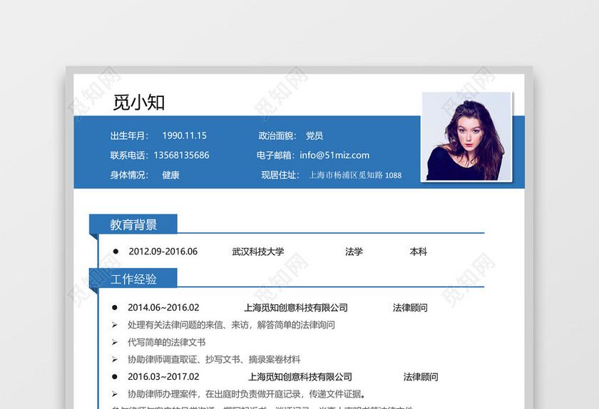 蓝色典藏版法律顾问通用简历模板 蓝色典藏版法律顾问通用简历模板