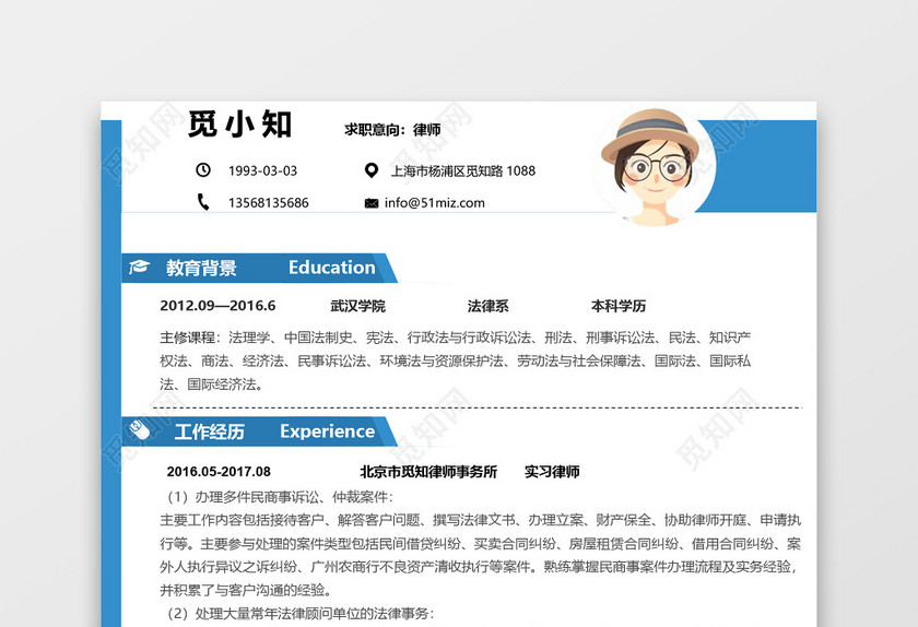 蓝色创意律师求职简历模板 蓝色创意律师求职简历模板