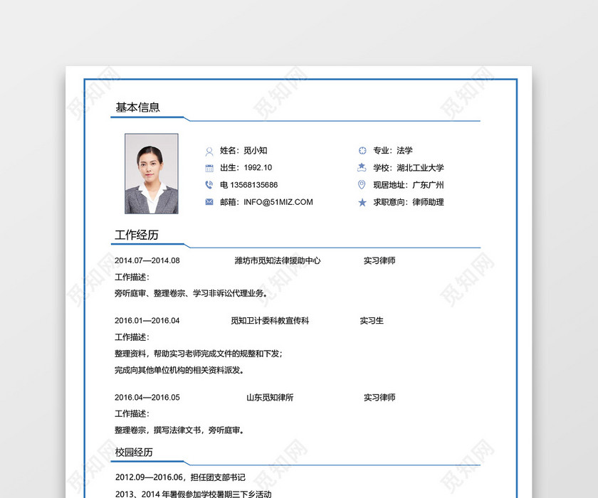 蓝白色简约律师简历模板 蓝白色简约律师简历模板