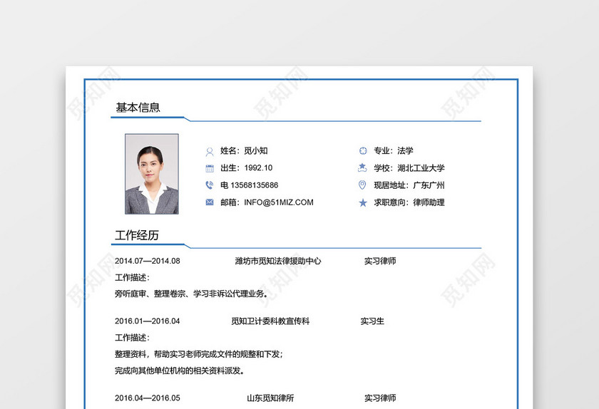 蓝白色简约律师简历模板 蓝白色简约律师简历模板