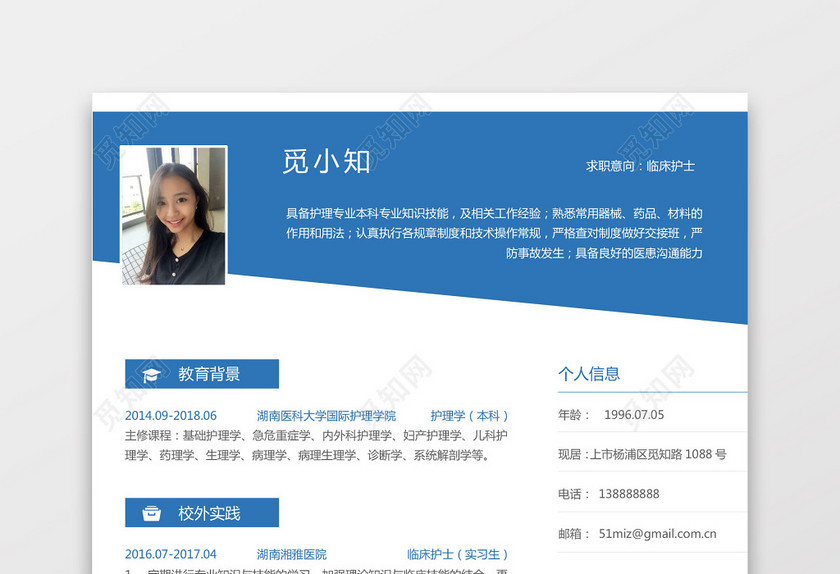 彩色护士个人模板简历 彩色护士个人模板简历