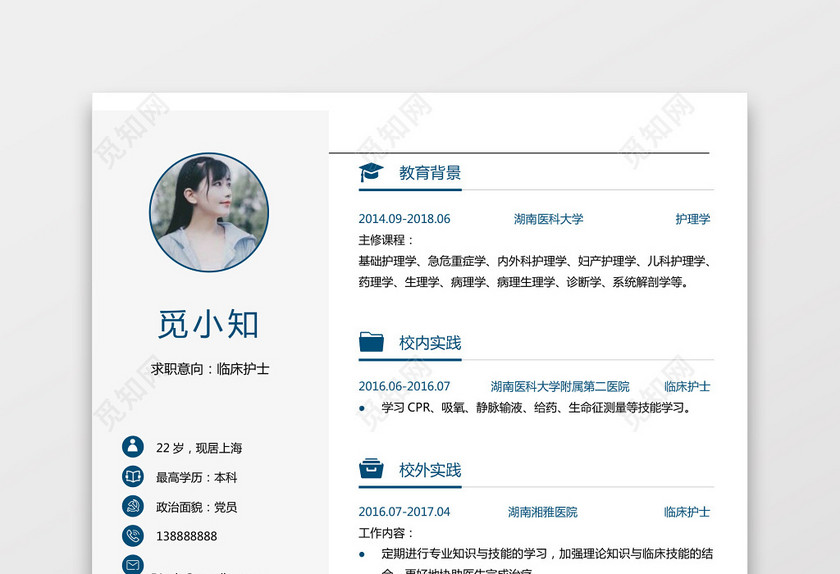 彩色护士个人模板简历 彩色护士个人模板简历