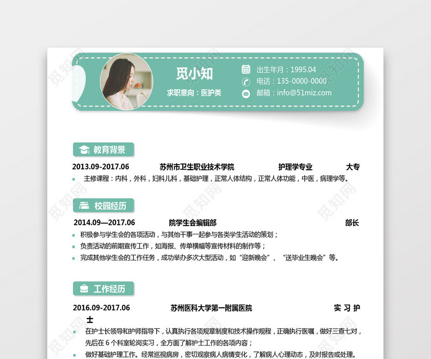彩色护士个人模板简历 彩色护士个人模板简历
