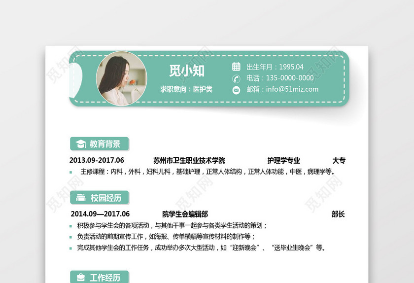 彩色护士个人模板简历 彩色护士个人模板简历