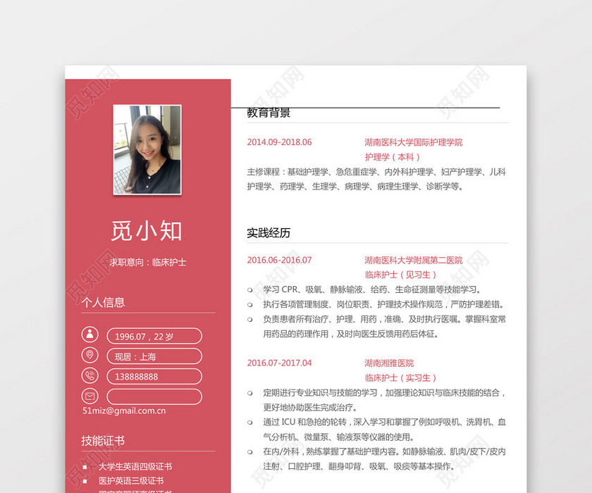 彩色护士个人模板简历 彩色护士个人模板简历