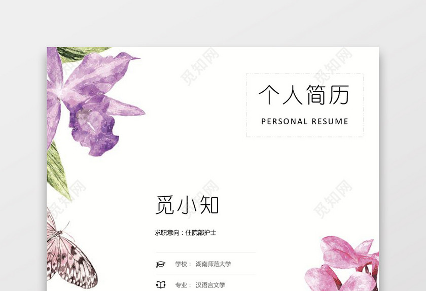 彩色护士个人模板简历 彩色护士个人模板简历