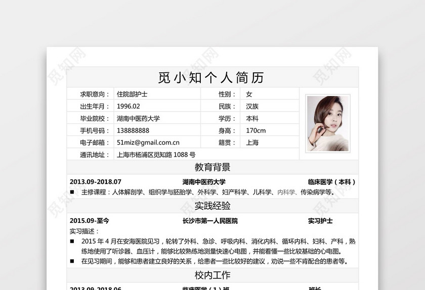 彩色护士个人表格简历 彩色护士个人表格简历