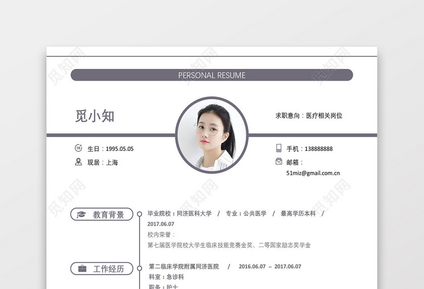 彩色护士个人模板简历 彩色护士个人模板简历