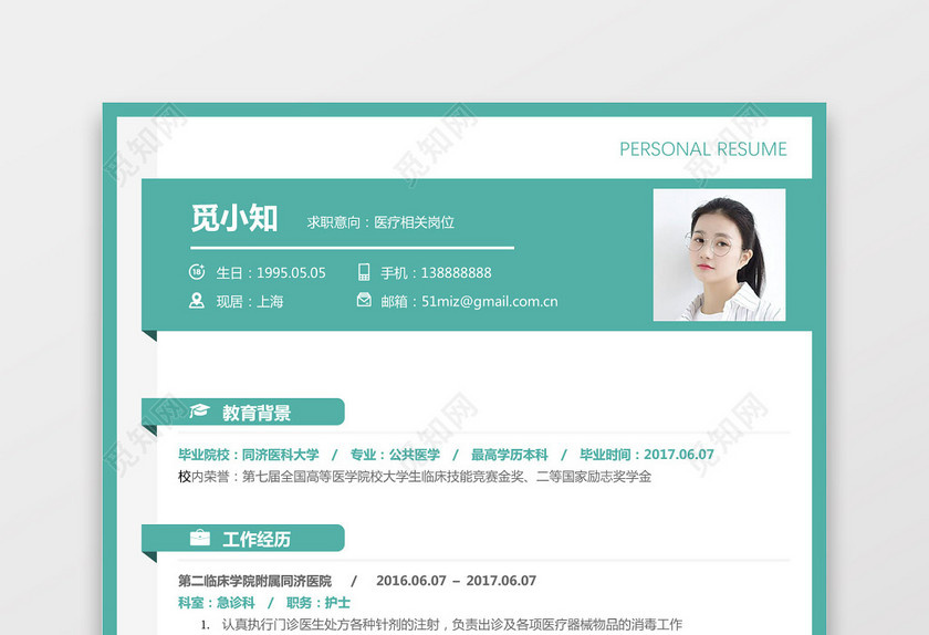 彩色护士个人模板简历 彩色护士个人模板简历