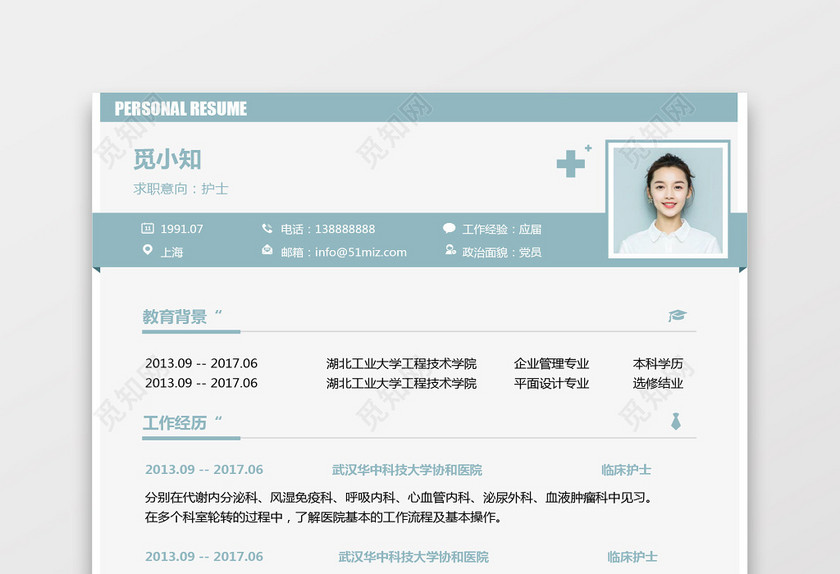 彩色护士个人全身照模板简历 彩色护士个人全身照模板简历