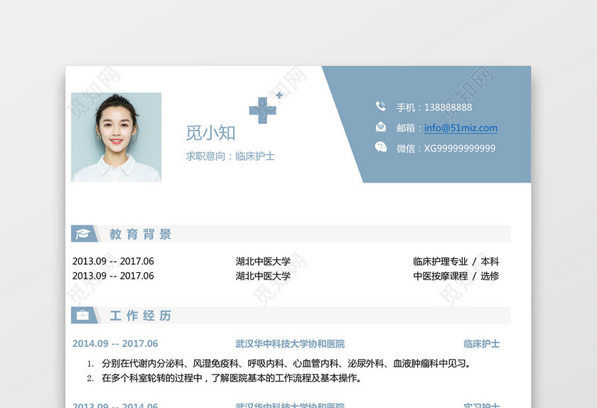 彩色护士个人模板简历 彩色护士个人模板简历