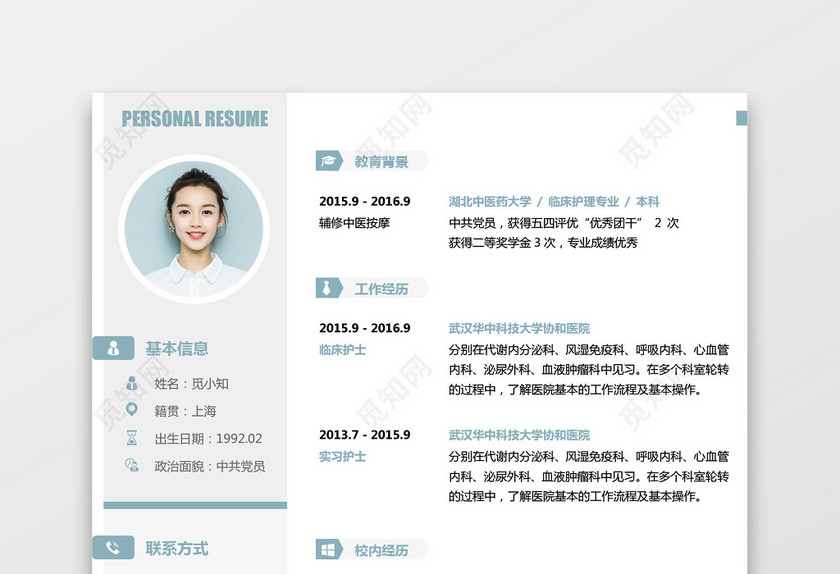 彩色护士个人模板简历 彩色护士个人模板简历