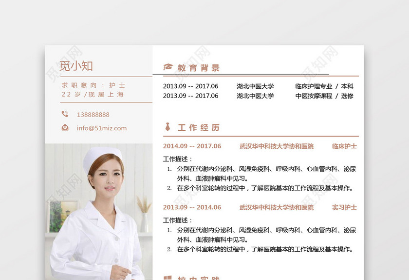 彩色护士个人模板简历 彩色护士个人模板简历