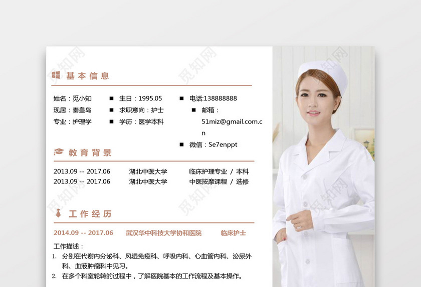 彩色护士个人模板简历 彩色护士个人模板简历