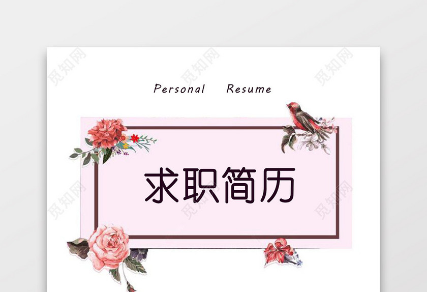 彩色护士个人模板简历 彩色护士个人模板简历