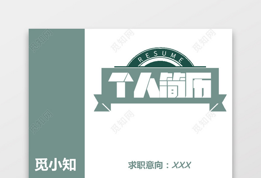 彩色护士个人模板简历 彩色护士个人模板简历