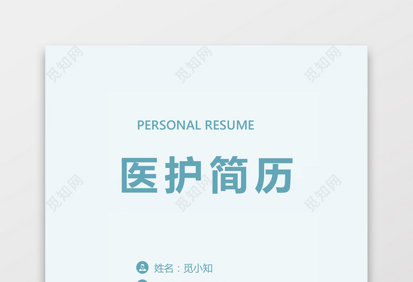 彩色个人模板简历 彩色个人模板简历