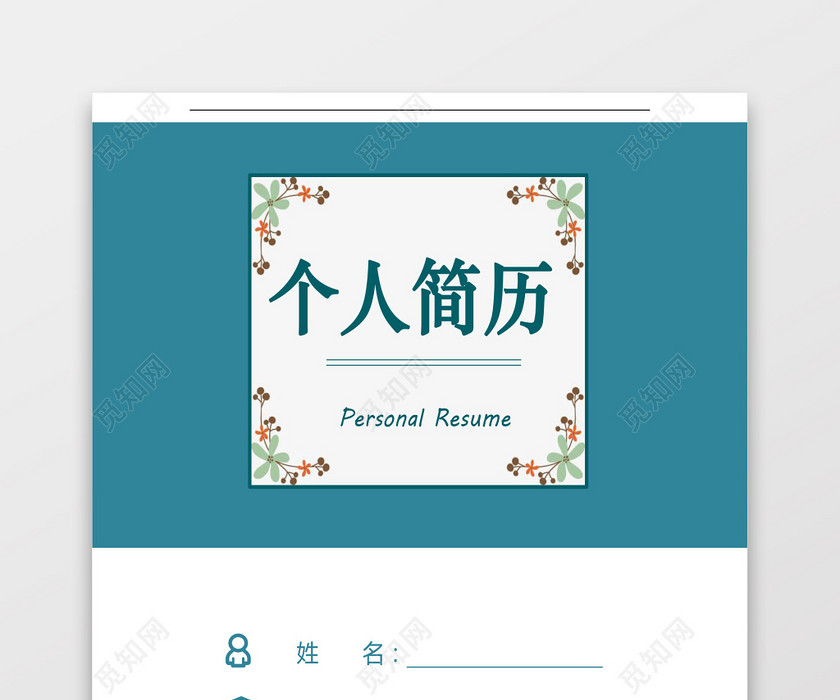 彩色护士个人模板简历 彩色护士个人模板简历
