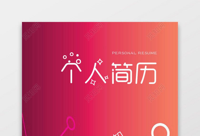 彩色护士个人模板简历 彩色护士个人模板简历