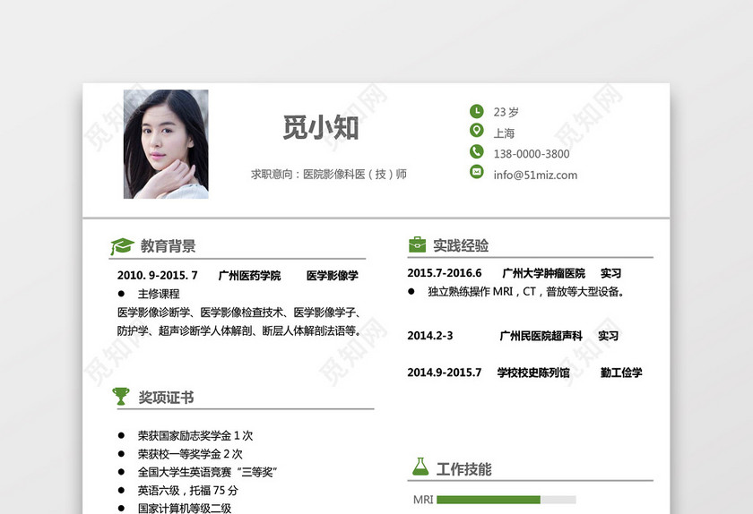 彩色护士个人模板简历 彩色护士个人模板简历
